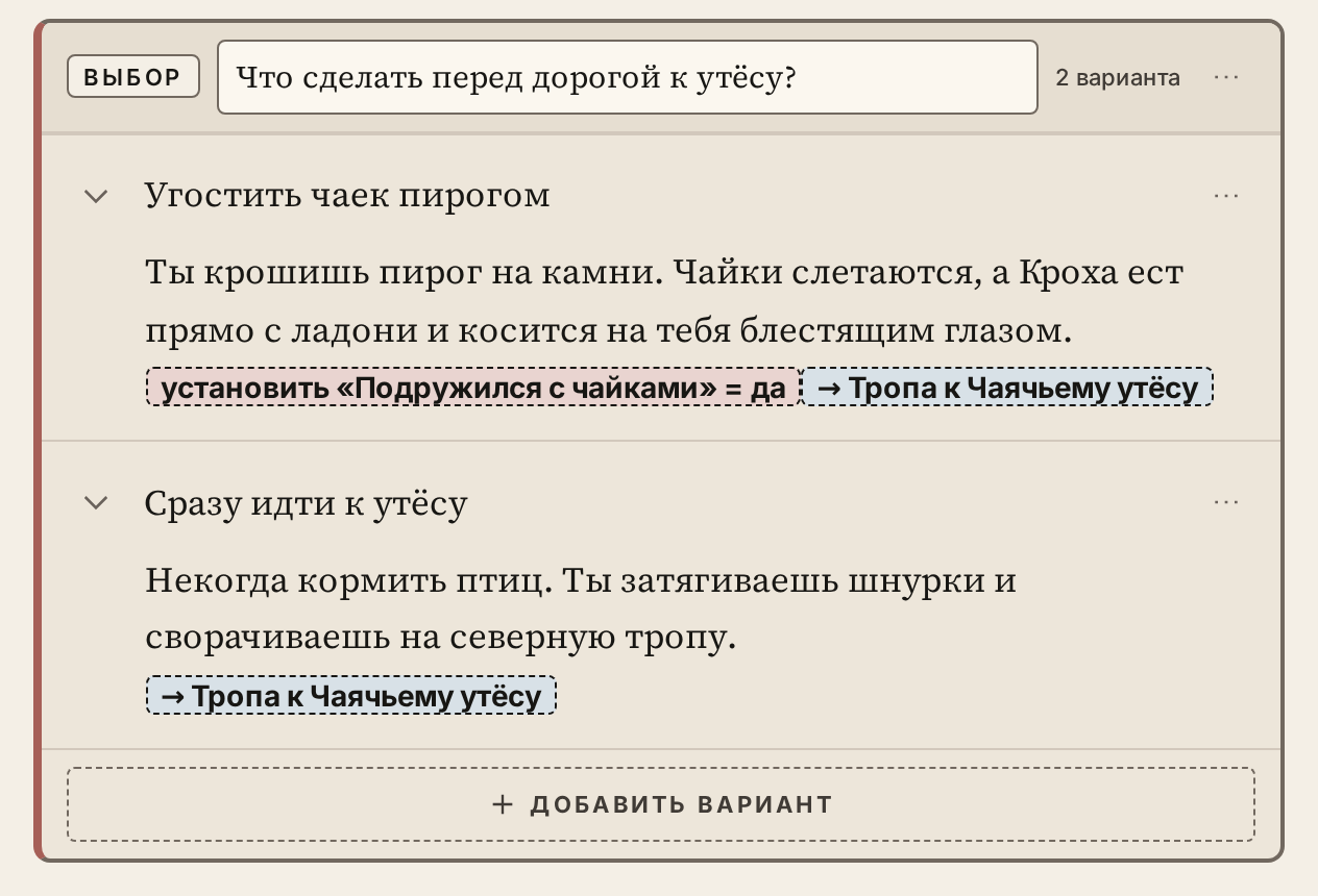 Выбор в сцене «Тёмный маяк»