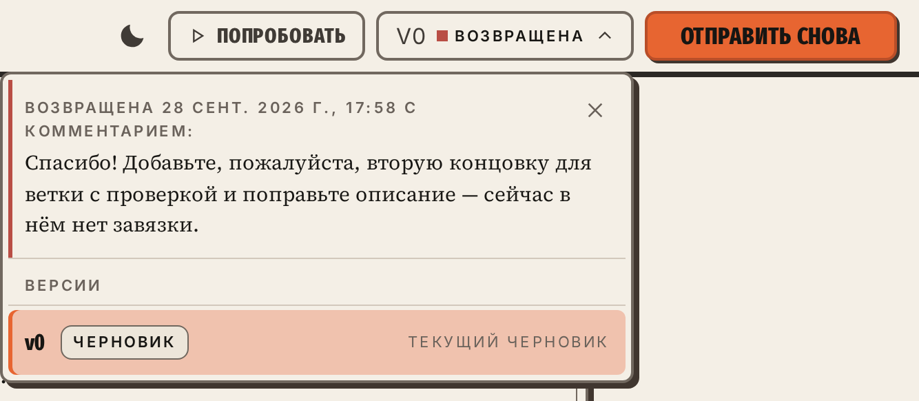 Возвращённая история: комментарий в меню версии