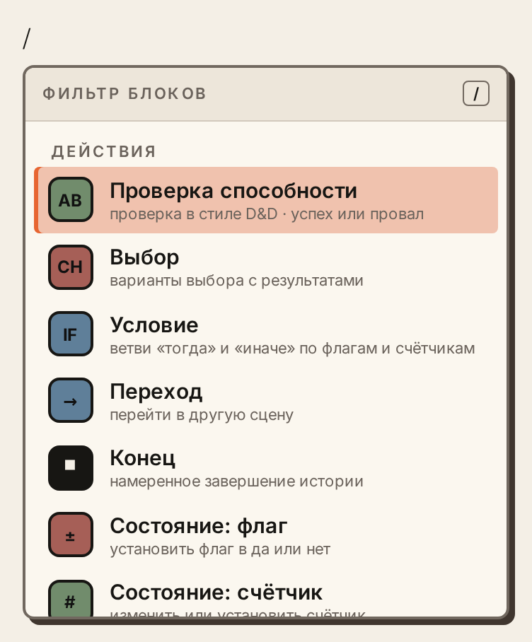 Меню «/» с блоками